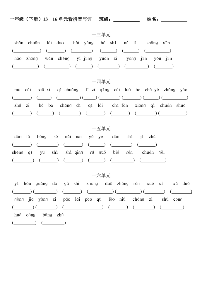 一年级资料第3页