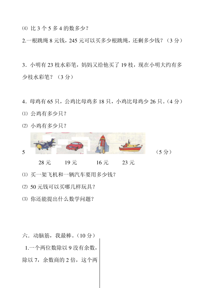 三年级 (2)第4页