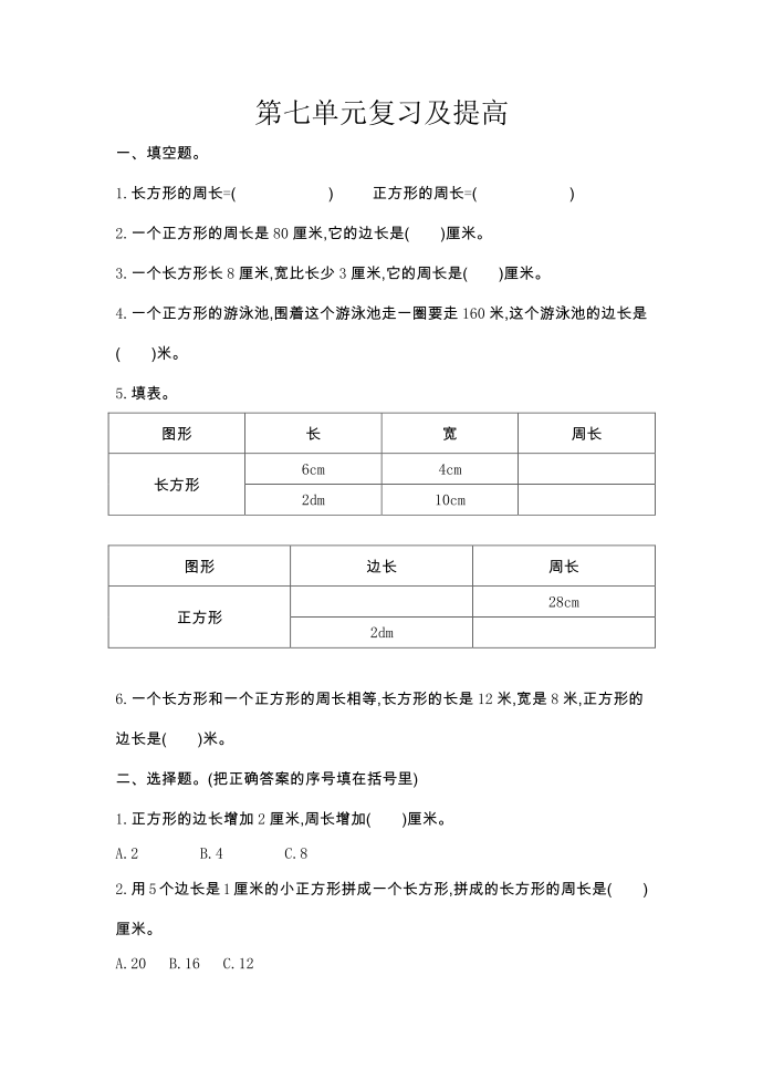 三年级周长第1页