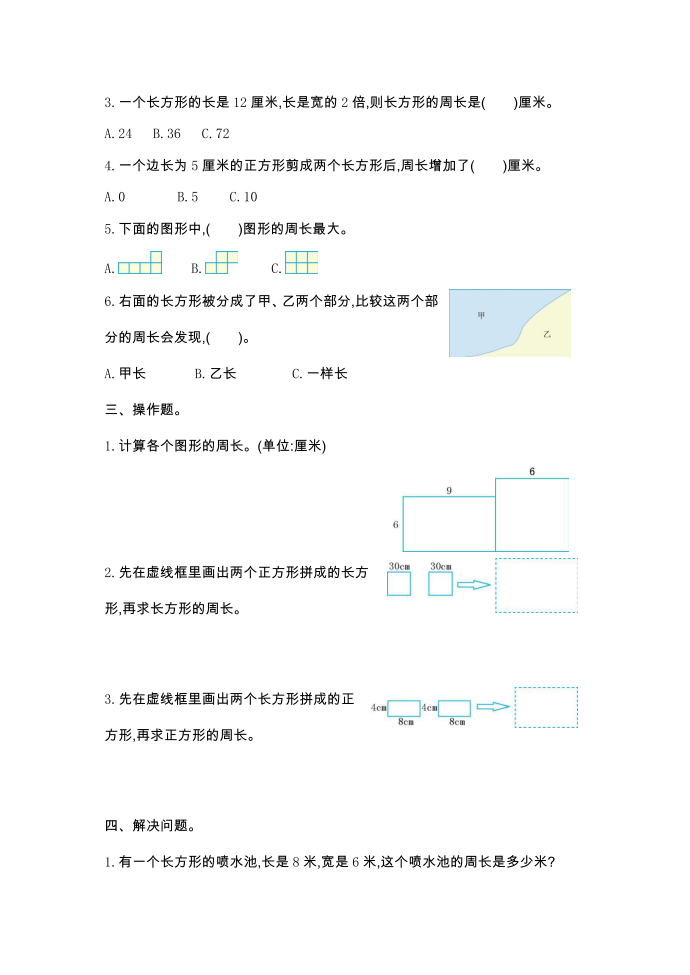 三年级周长第2页