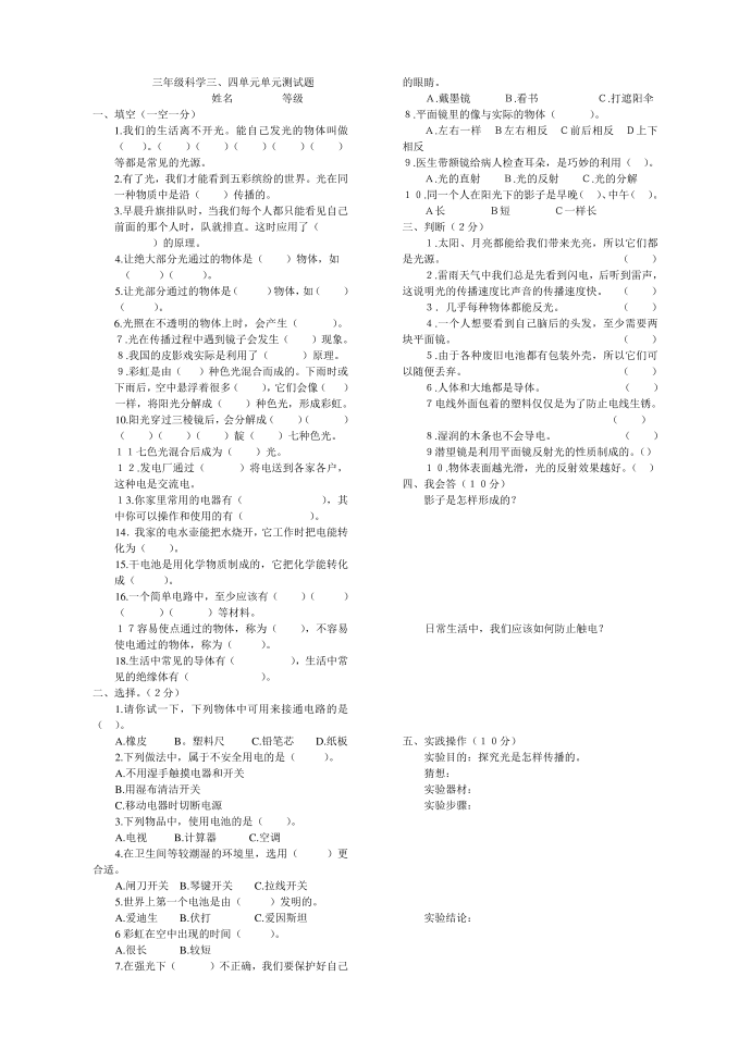 三年级科学三第1页