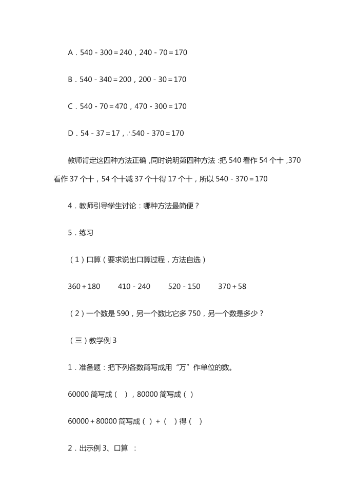 四年级上册第3页