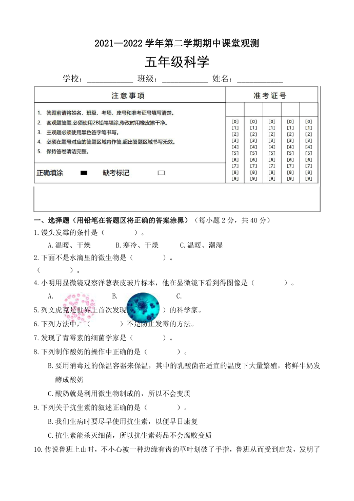 五年级科学