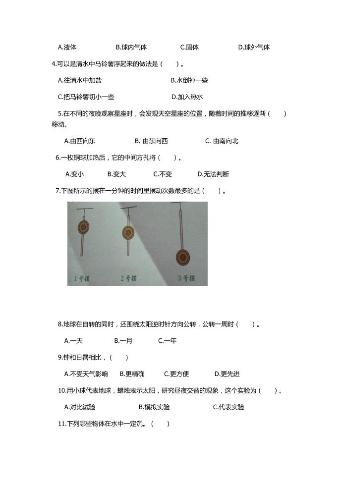 科学五年级第2页