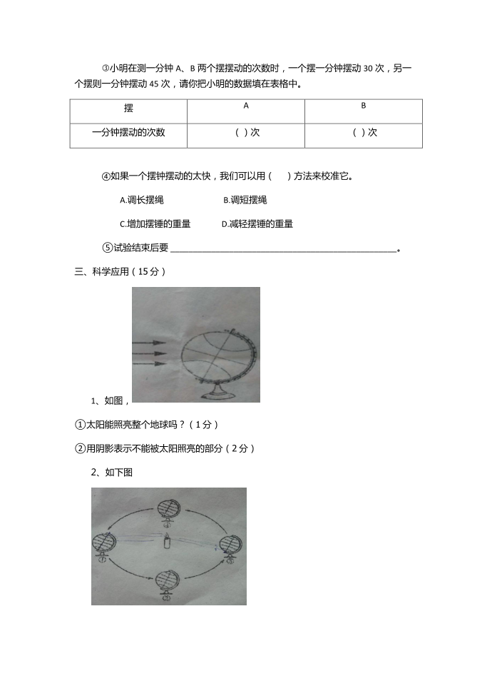 科学五年级第4页