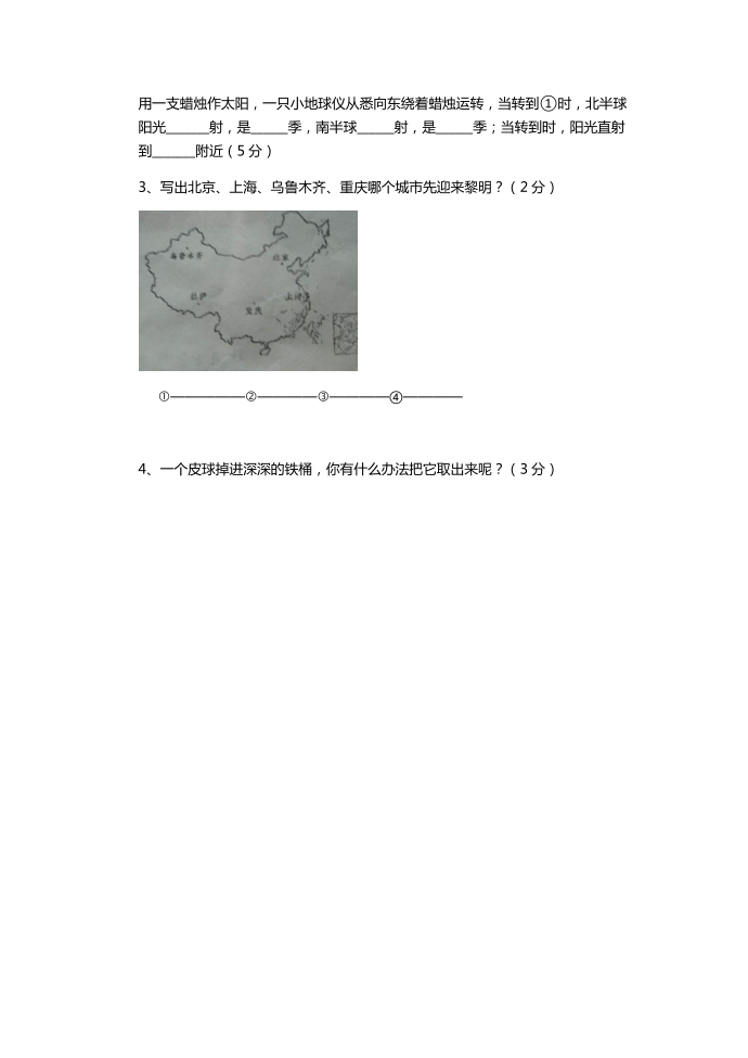 科学五年级第5页