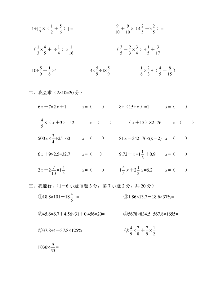 六年级，速算第2页