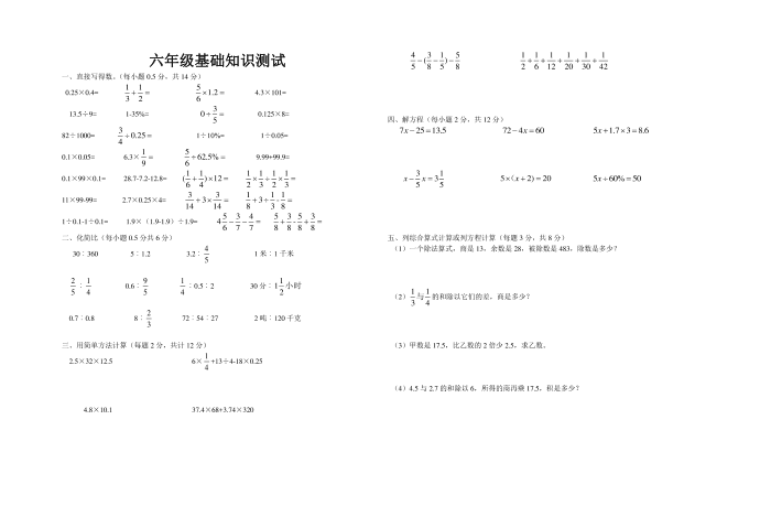 六年级试卷