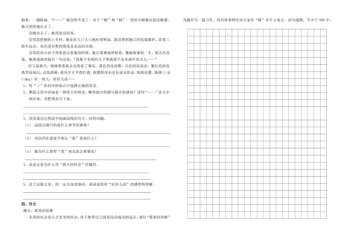 六年级月考第2页