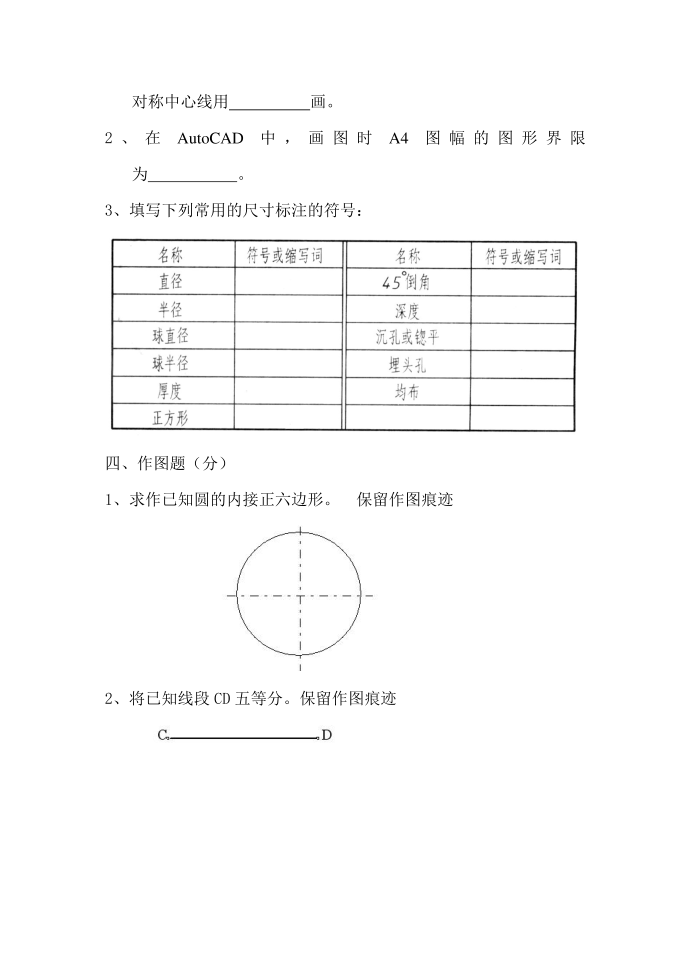 机械制图学习情境一试卷第3页