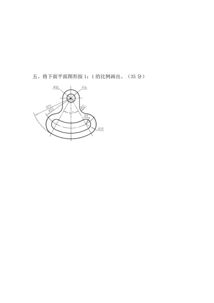 机械制图学习情境一试卷第4页