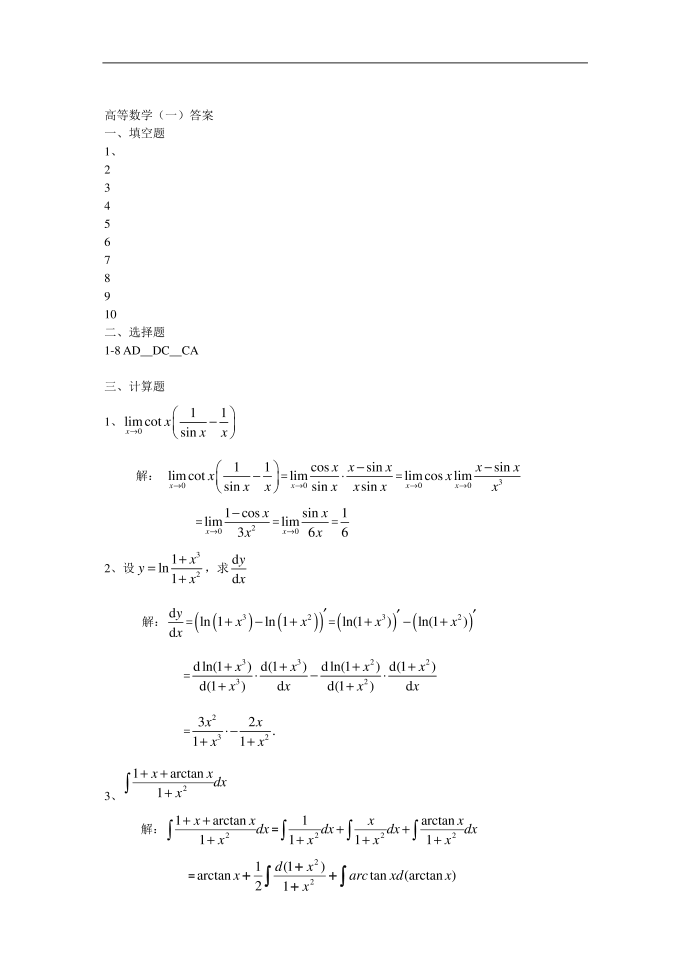 地大高等数学一试卷及答案第3页