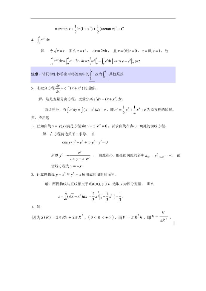 地大高等数学一试卷及答案第4页