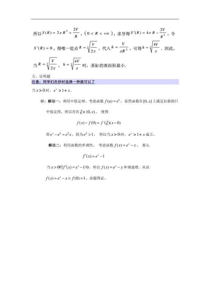 地大高等数学一试卷及答案第5页