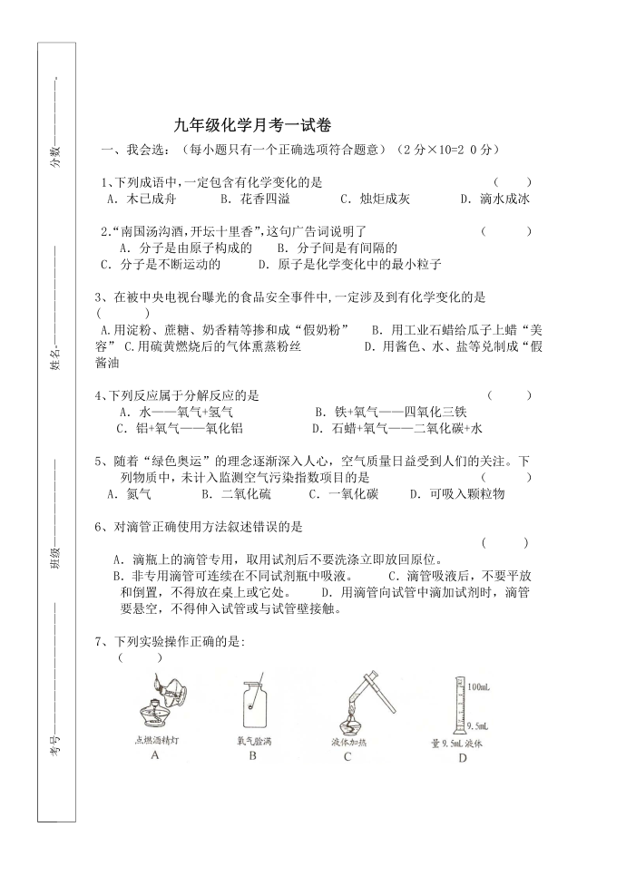 九年级化学月考一试卷第1页