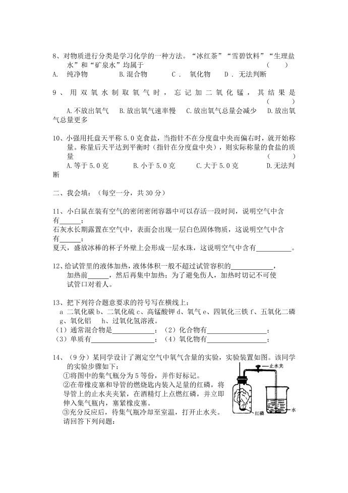 九年级化学月考一试卷第2页