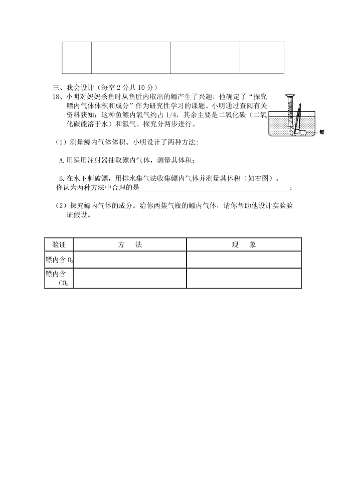 九年级化学月考一试卷第4页