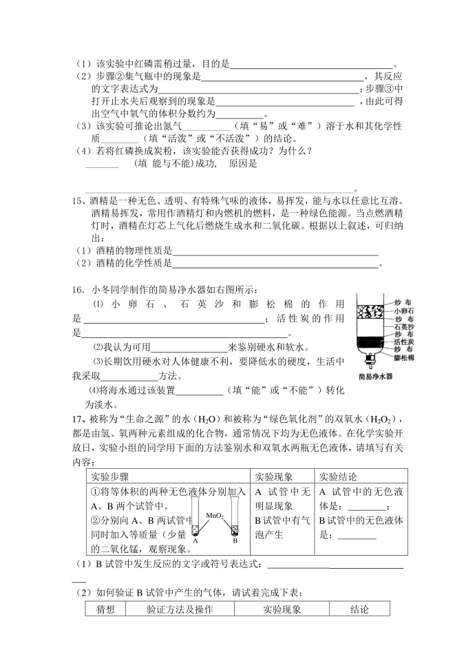 九年级化学月考一试卷第3页