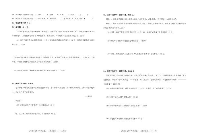 七年级历史试卷一试卷第2页