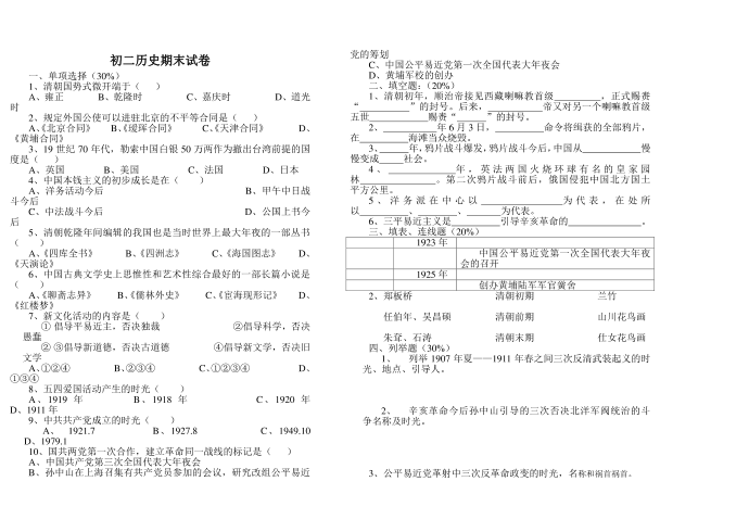 初二历史期末试卷第1页