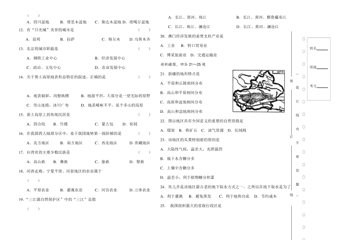 初二地理试卷第2页