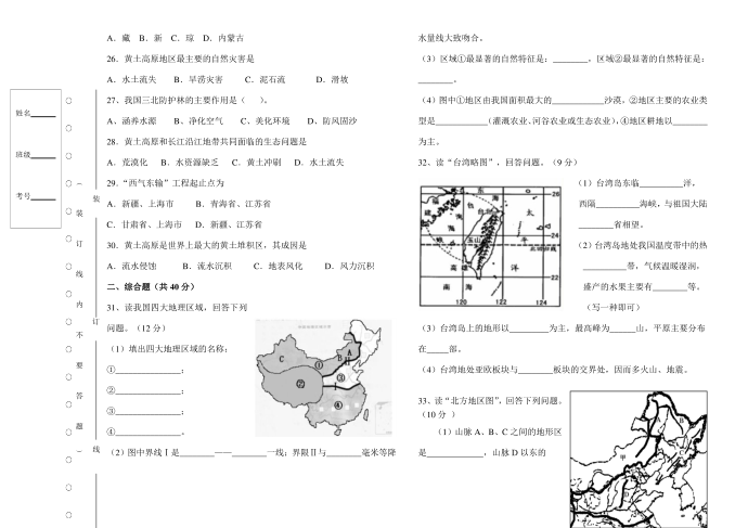 初二地理试卷第3页