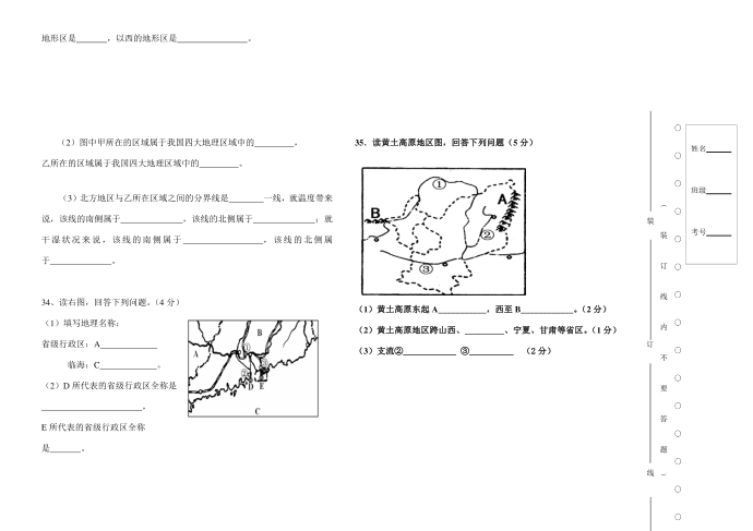 初二地理试卷第4页