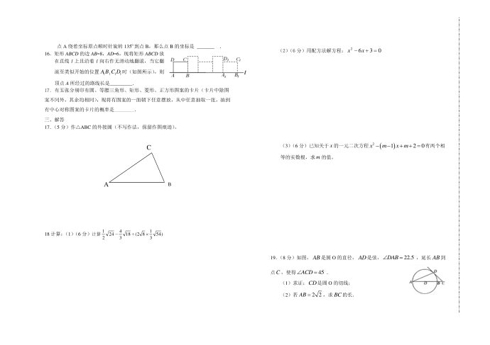 初三数学试卷)第2页