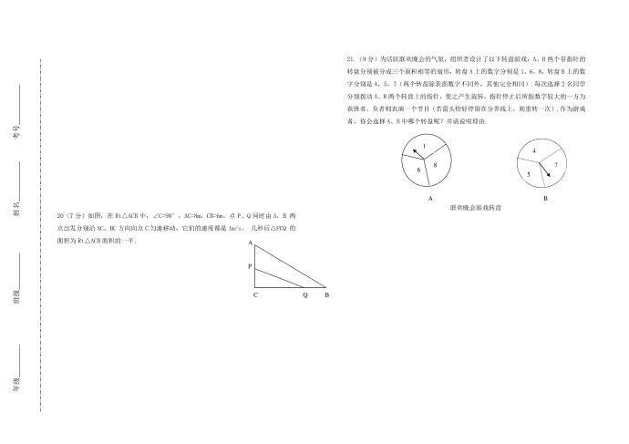 初三数学试卷)第3页