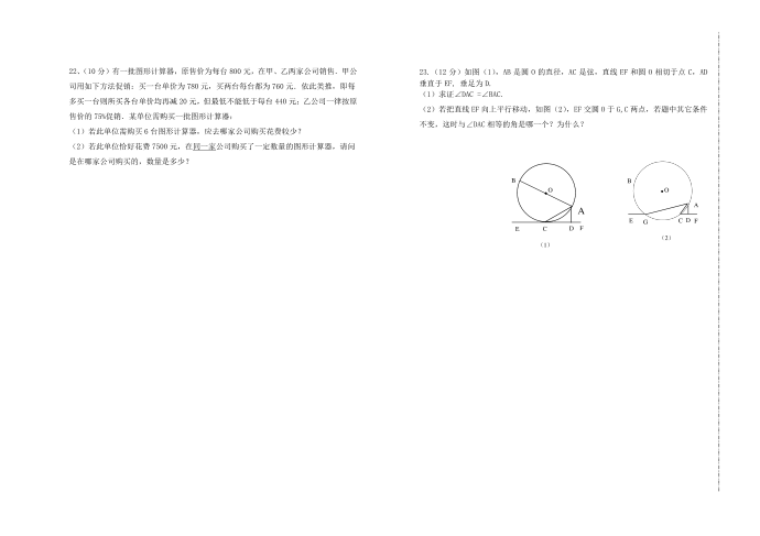 初三数学试卷)第4页