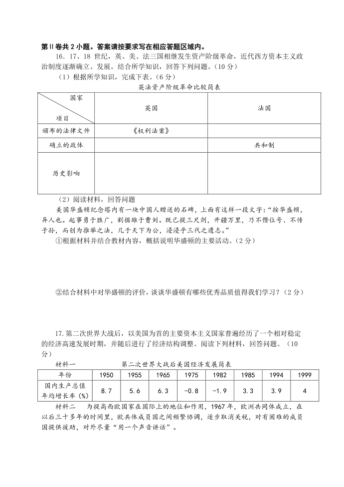 初三历史模拟试卷第2页