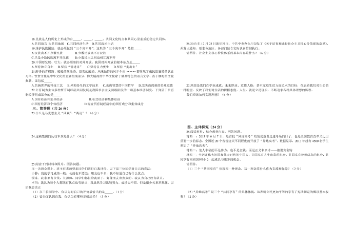 初三模拟试卷3第2页