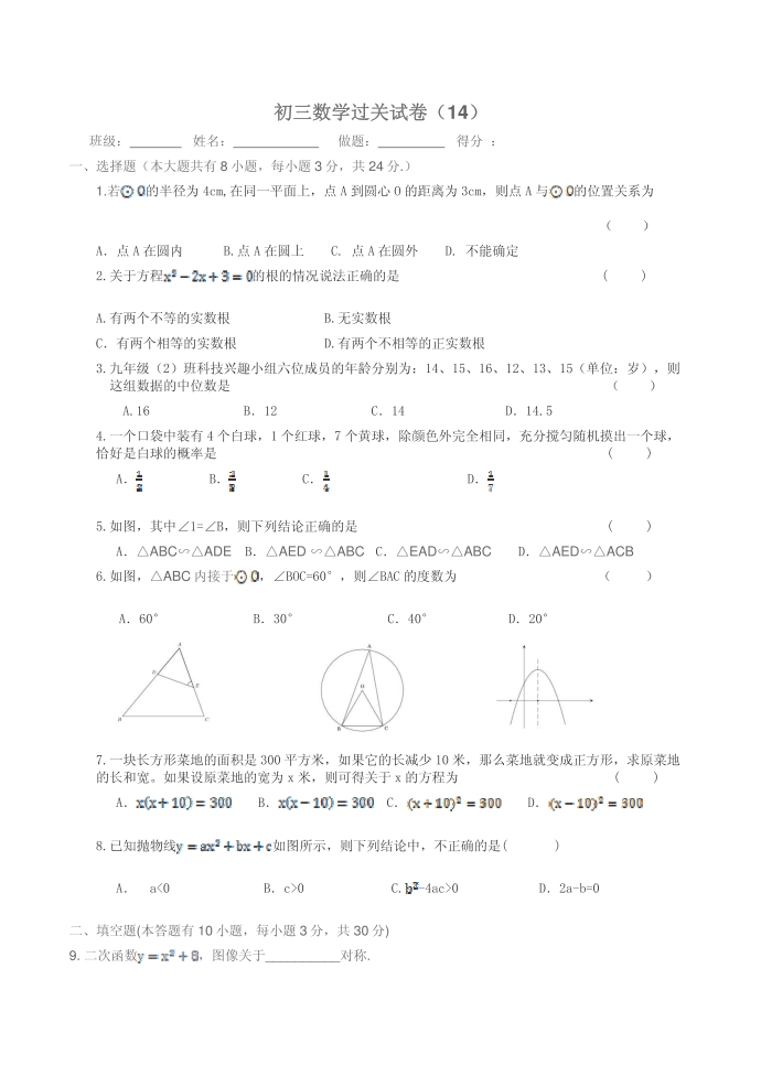 初三数学复习试卷第1页