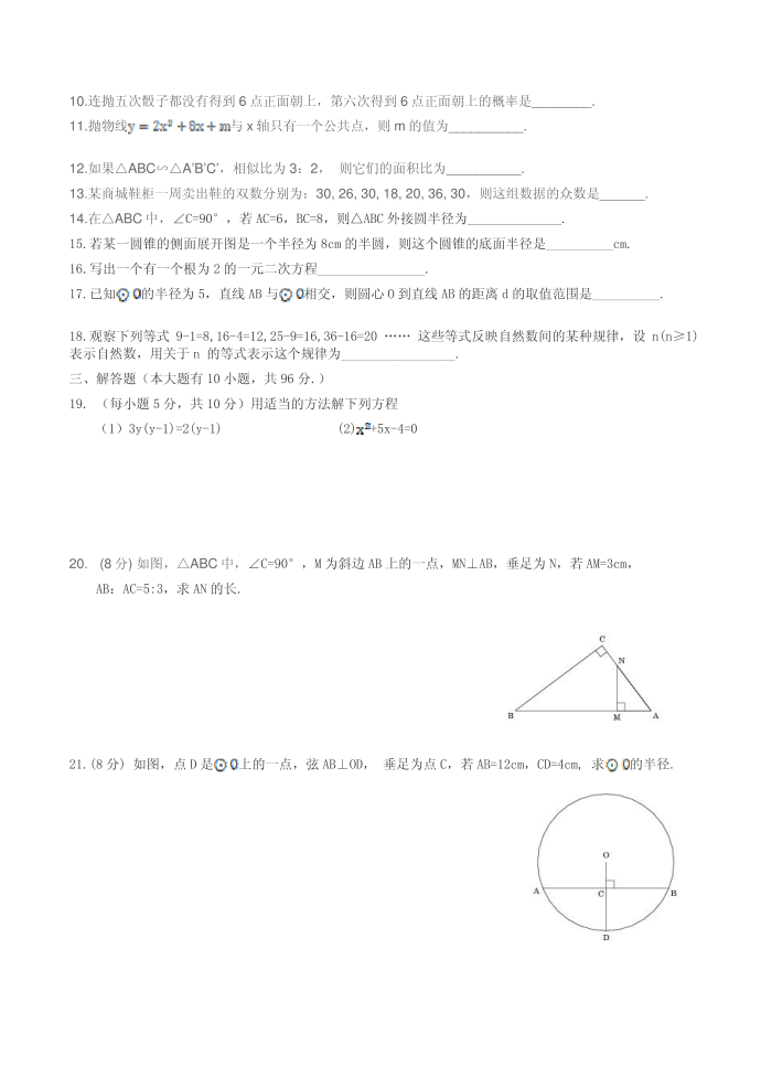 初三数学复习试卷第2页