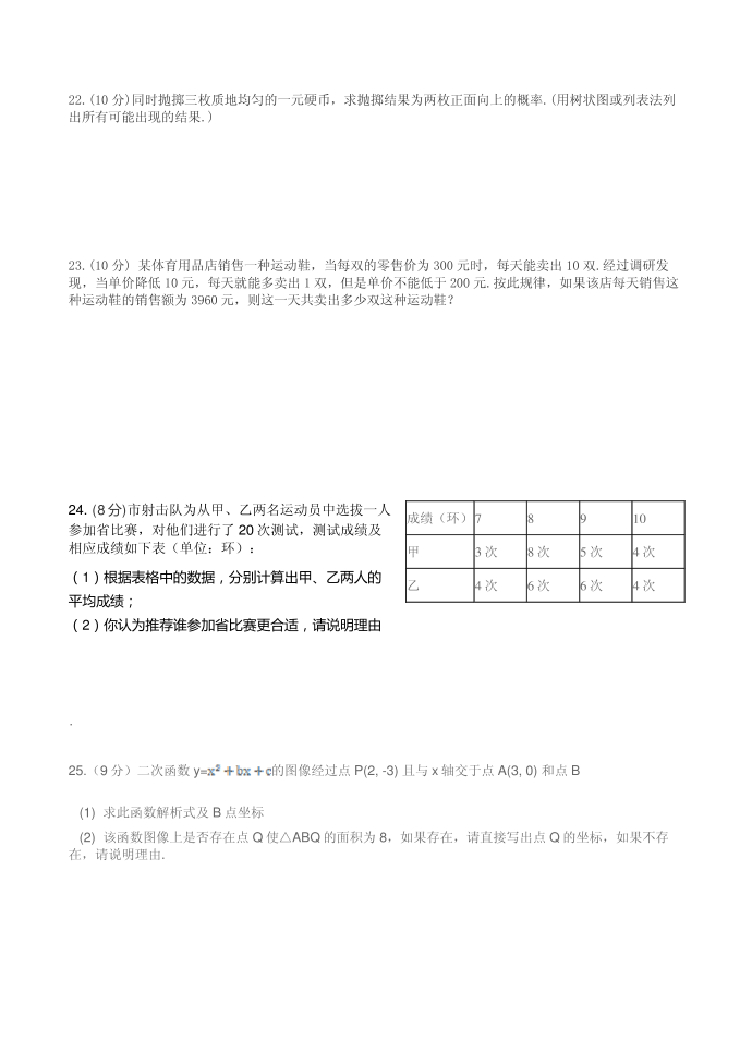 初三数学复习试卷第3页