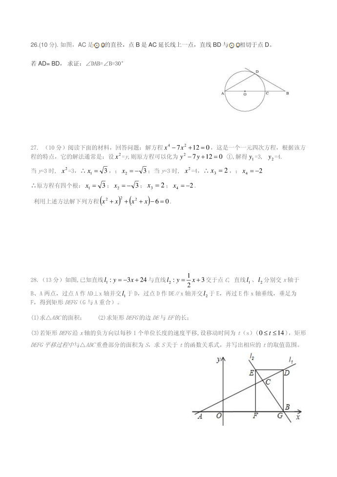 初三数学复习试卷第4页