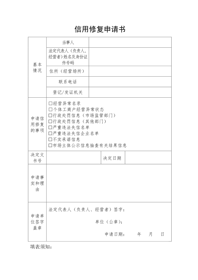 信用修复申请文书第1页