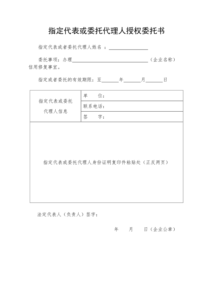 信用修复申请文书第4页