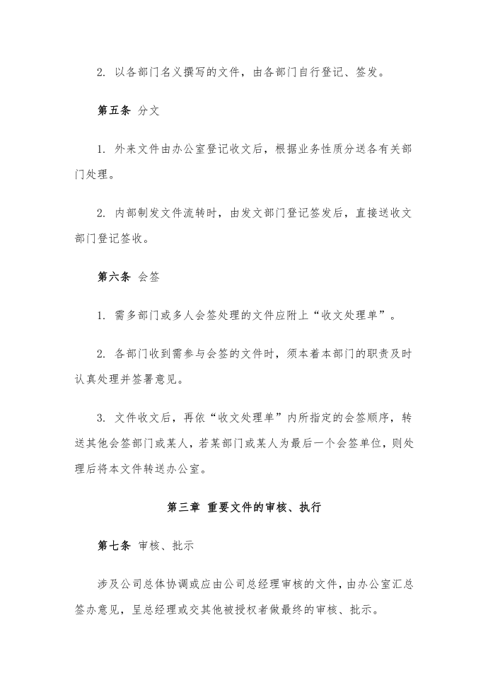 文书管理办法第2页