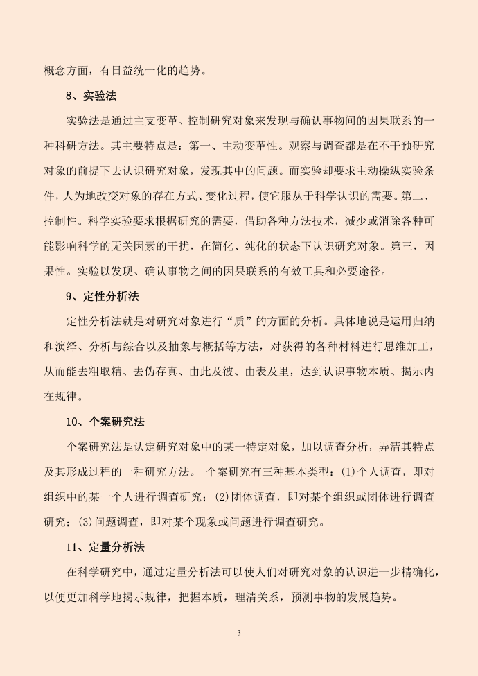 毕业论文研究第3页