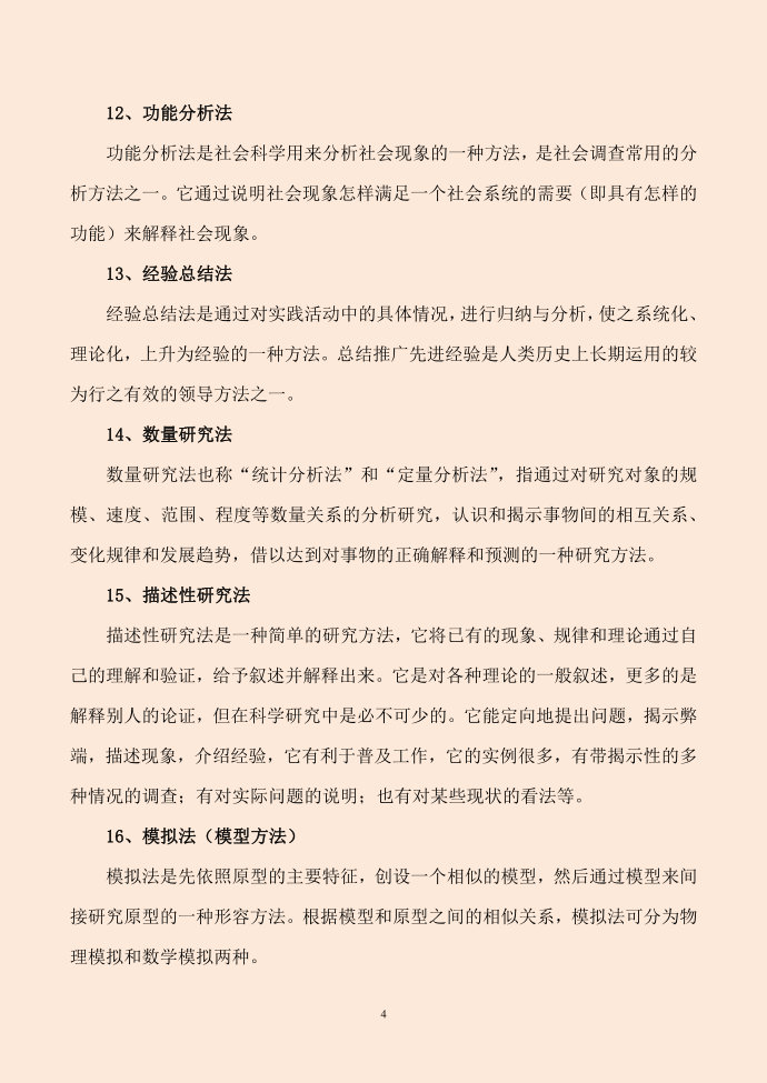 毕业论文研究第4页