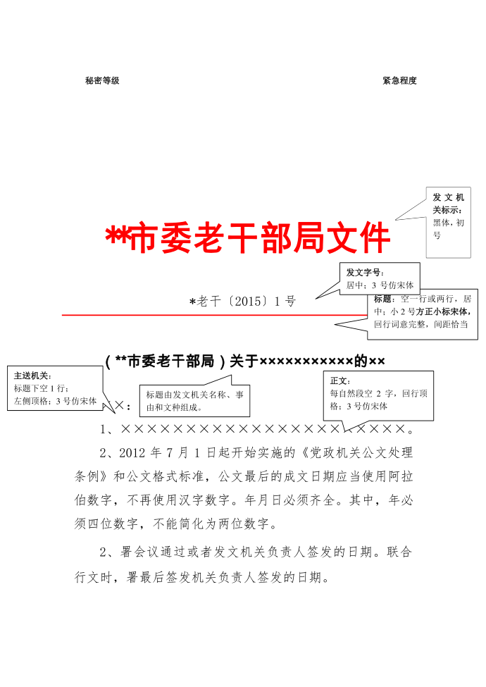 政府红头文件模板第1页