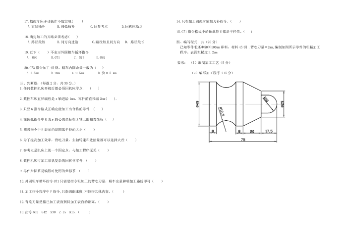 二年级《数控》第2页