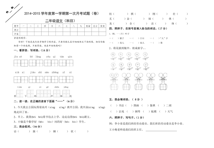 二年级试卷