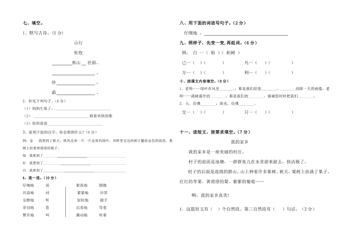 二年级试卷第2页