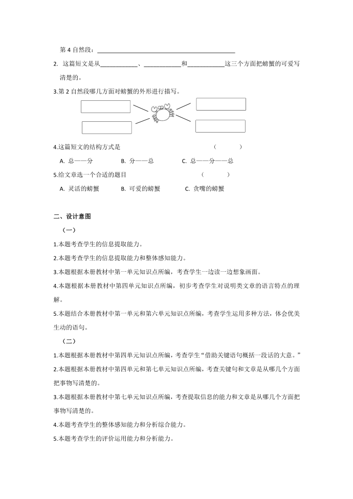 三年级语文下册：三年级阅读理解练习设计第3页