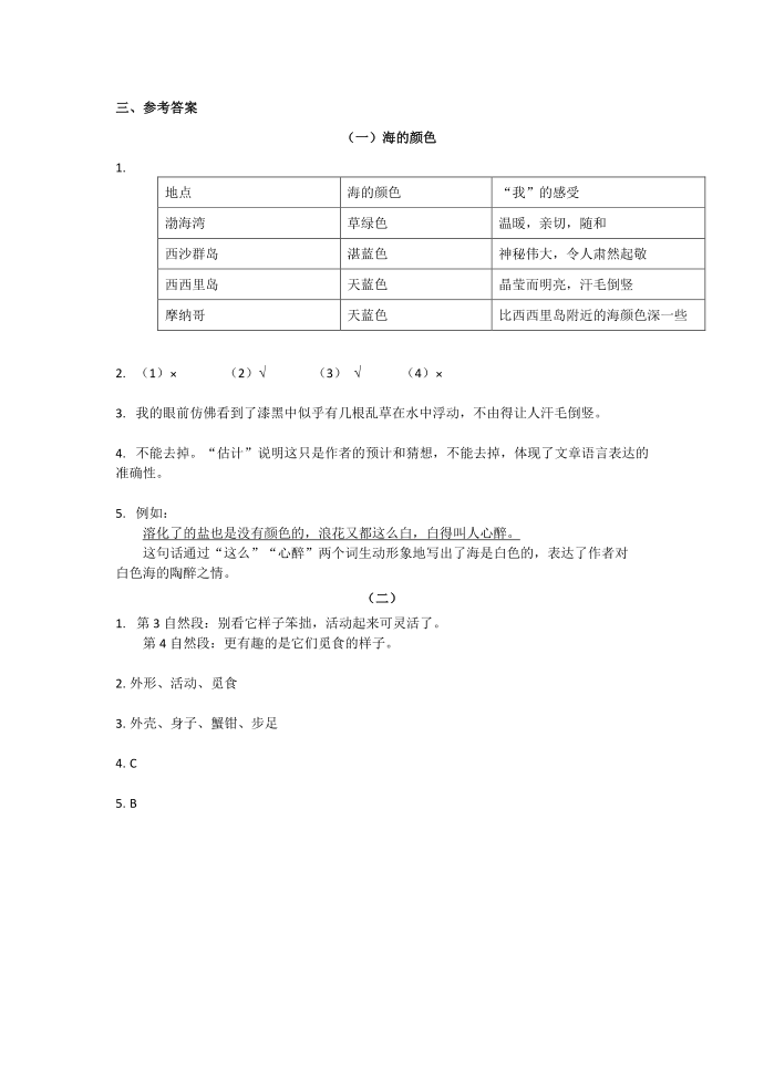 三年级语文下册：三年级阅读理解练习设计第4页