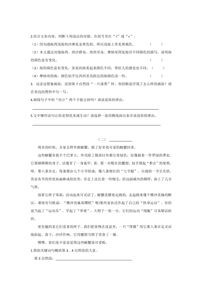 三年级语文下册：三年级阅读理解练习设计第2页