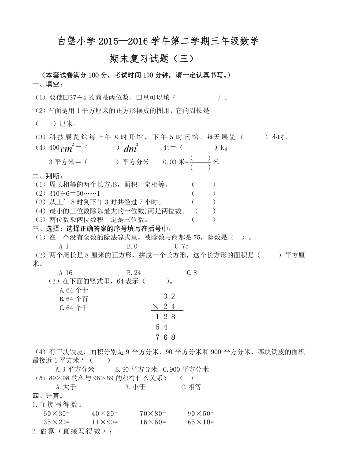 三年级复习三第1页