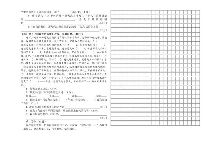 四年级语文第2页